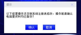 联想Win10注册表修复工具截图2