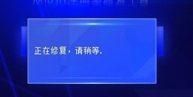 联想Win10注册表修复工具截图3