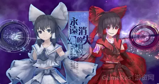 幻想乡乐园计划1_幻想乡乐园化计划贴吧_幻想乡乐园计划