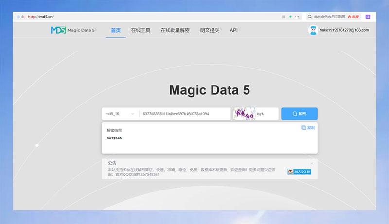 md5在线解密_md5在线解密_免费md5在线密文解密