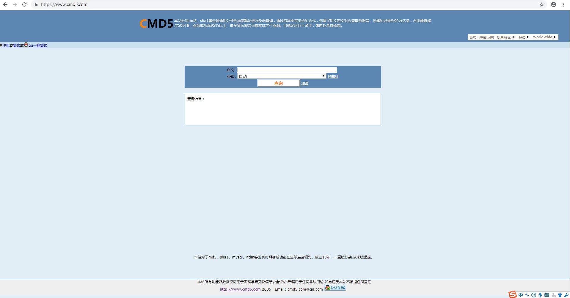 暴力md5在线密文解密_双重md5在线解密 免费_md5在线解密