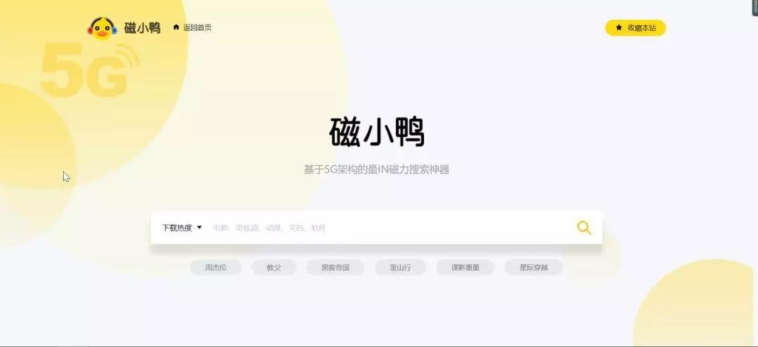 最佳的磁力搜索磁力吧_最好用的磁力搜索磁力吧_bt磁力搜索天堂磁力资源