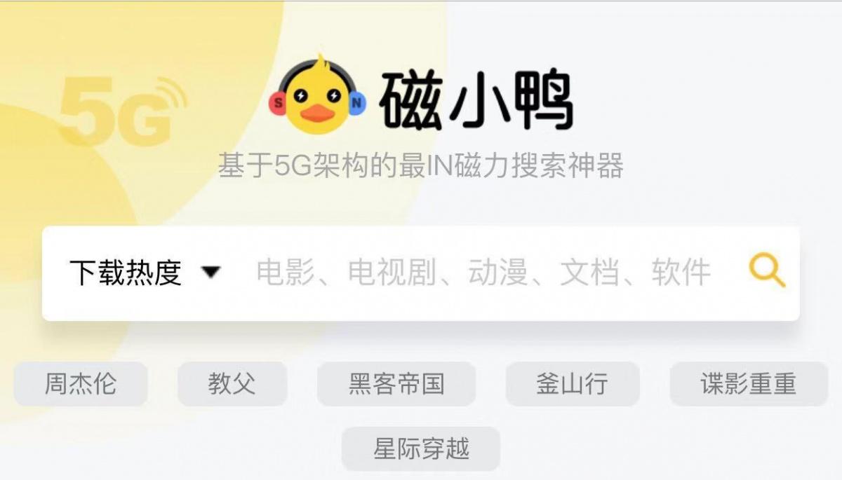 最佳的磁力搜索磁力吧_最好用的磁力搜索磁力吧_bt磁力搜索天堂磁力资源