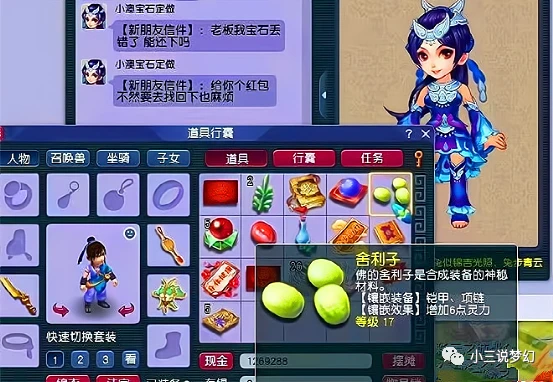 南京佛顶骨舍利_梦幻妖动漫子图片_梦幻舍利子