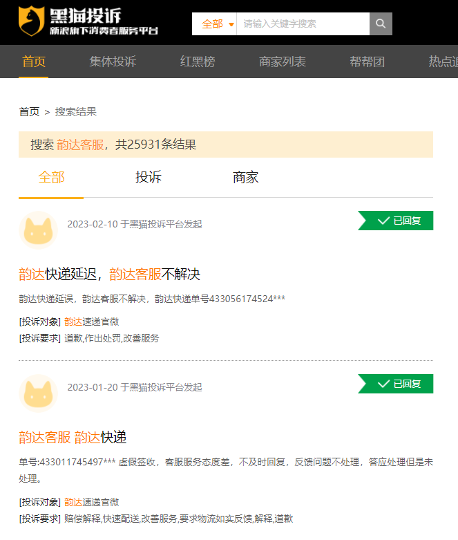 图源：黑猫投诉