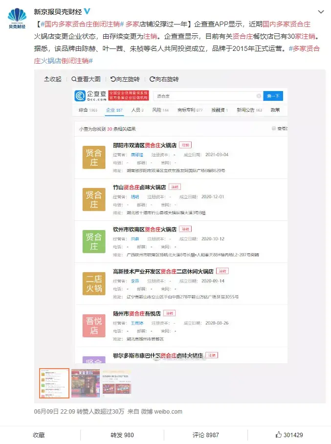 厉家菜传人_菜缸公主邓小坤郭_郭家菜