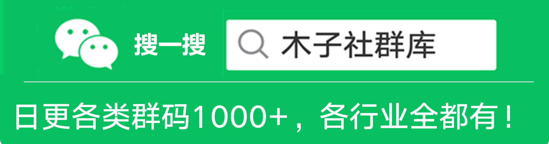 2021币圈微信群最新二维码_微信资源群二维码免费2021_微信资源群二维码2017