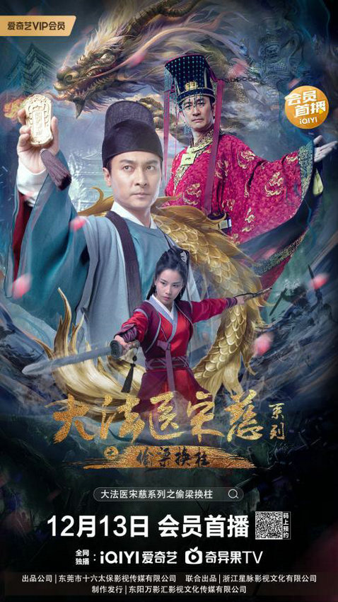 电影法医宋慈于震_法医宋慈电影演员表_电影法医宋慈于震在线观看