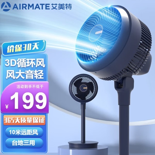 【手慢无】高效换气神器！艾美特空气循环扇仅售199元