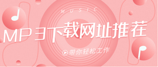 mp3免费上传网站_免费下载mp3的在线网站_评书下载mp3打包下载免费