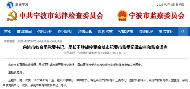 余姚王胜战局长_大冶王胜庄_王胜德 盛德