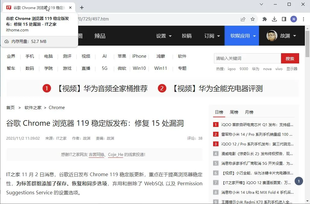 谷歌 Chrome 119 稳定版浏览器新特性:可显示每个标签页内存用量