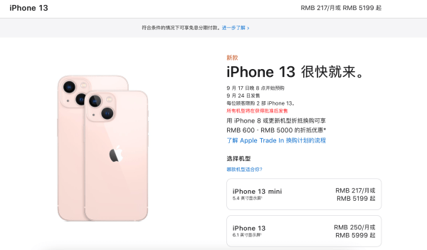 “十三香”来了！iPhone13系列上架官网，起售价5199元
