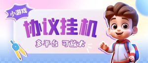 最新的卷轴合集协议收录几乎全网卷轴项目，多平台批量养号单机几百+