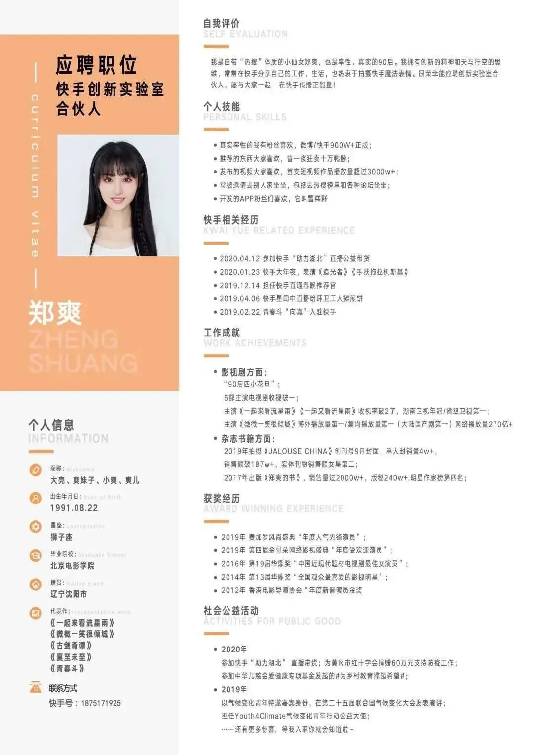 看完郑爽的简历,我想说:就这?简历你得这么写