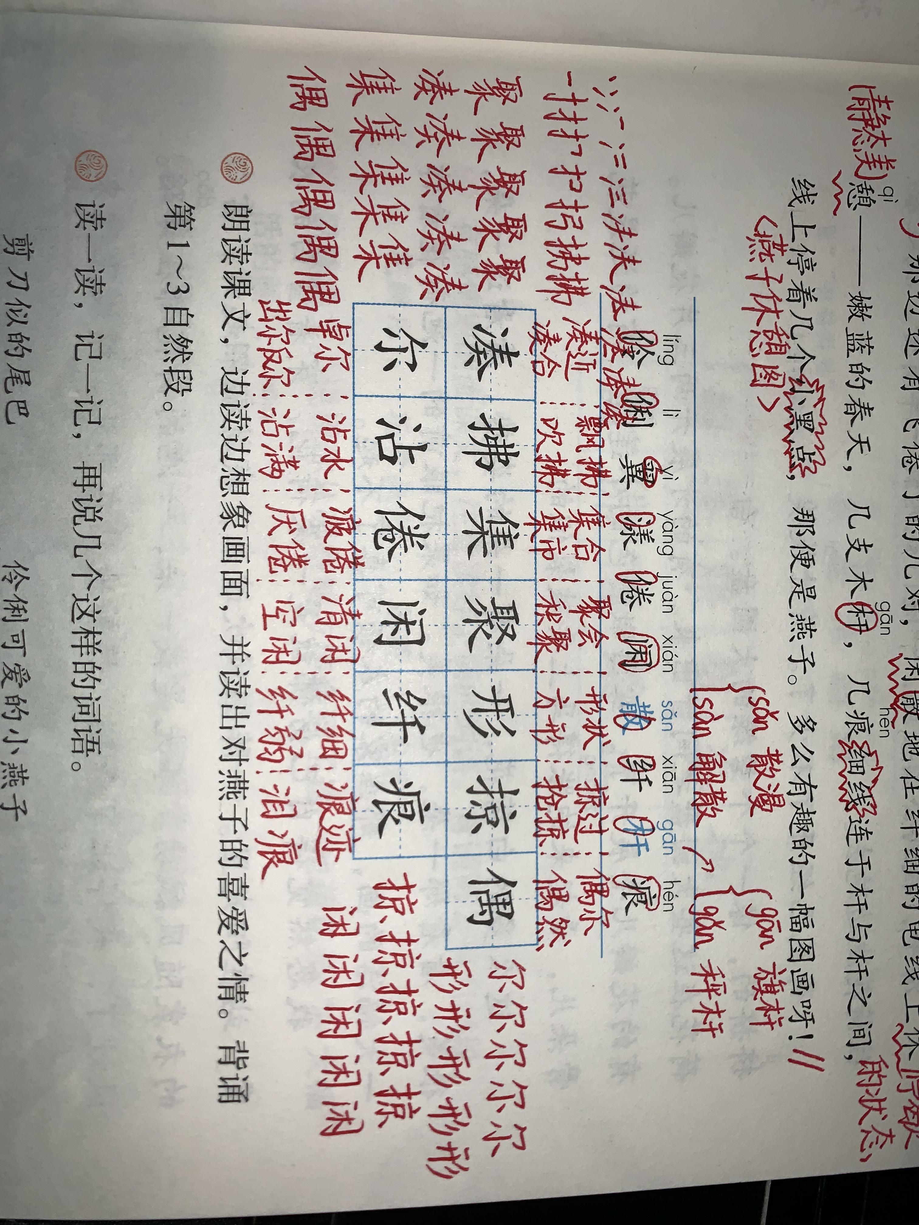 三年级语文《燕子》,老师整理精华笔记,孩子轻松学!