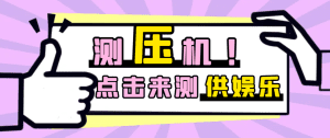 【干架必备】牛逼的短信测压工具，解决你的忧虑，仅供娱乐切勿商用