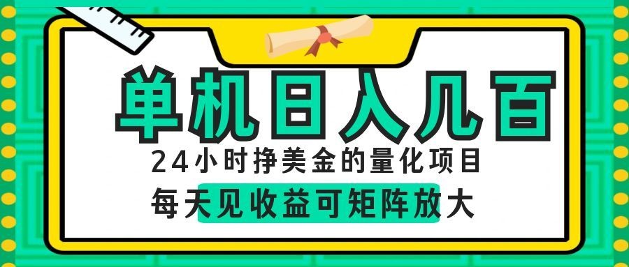 AI软件自动量化项目,1天收入几十美刀,懒人的美金项目!-娜娜项目网