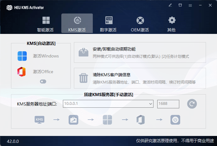 图片[2]-一键激活Win系统和Office办公软件，最强电脑激活KMS HUE工具，免费永久可用，支持win系统使用-娜娜项目网