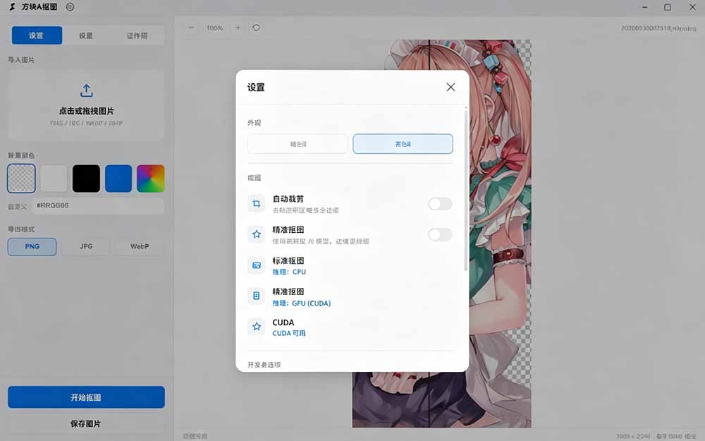 图片[1]-Windows离线抠图神器来了！支持批量抠图 + 证件照排版打印，基于RMBG2模型，GPU加速 方块AI抠图-娜娜项目网