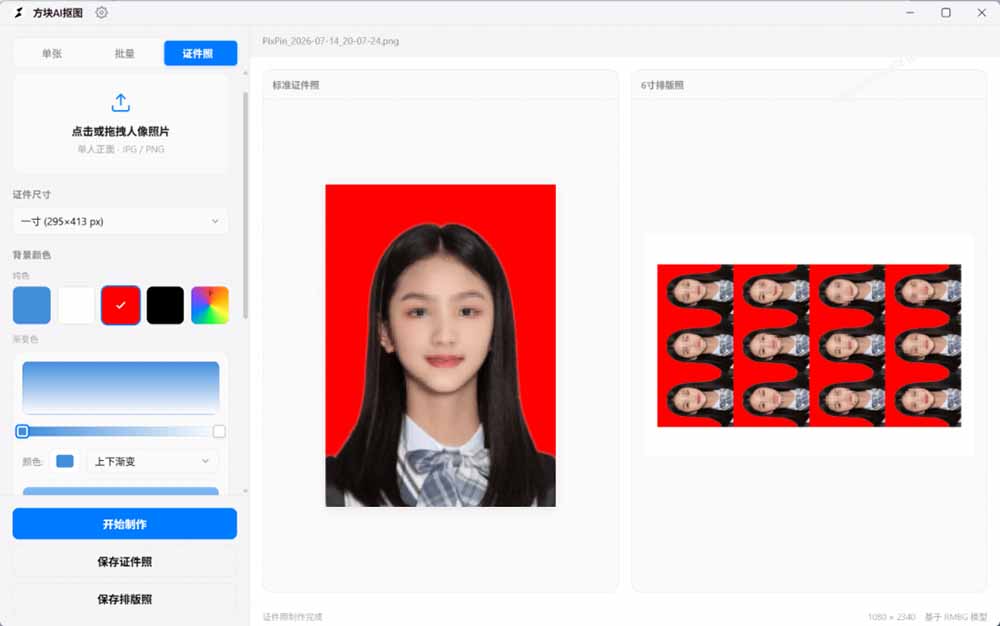 图片[2]-Windows离线抠图神器来了！支持批量抠图 + 证件照排版打印，基于RMBG2模型，GPU加速 方块AI抠图-娜娜项目网