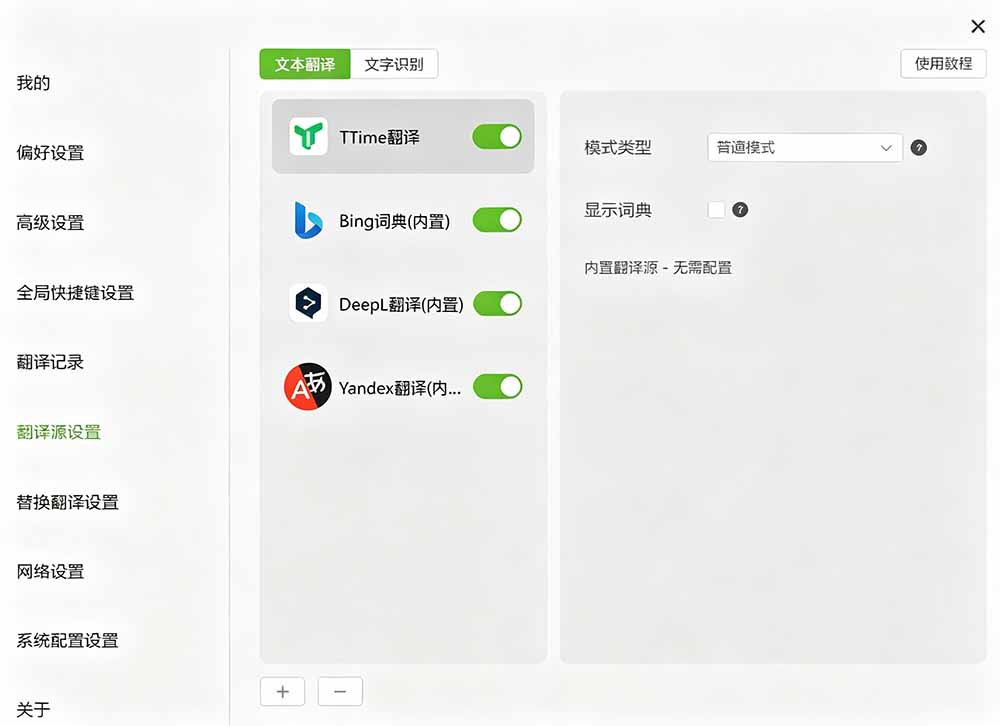 图片[2]-内置多个翻译源！Windows / Mac 系统简洁高颜值的截图、划词翻译软件，TTime 简单好用的翻译软件-娜娜项目网