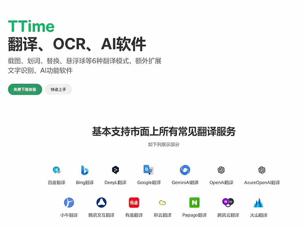 图片[1]-内置多个翻译源！Windows / Mac 系统简洁高颜值的截图、划词翻译软件，TTime 简单好用的翻译软件-娜娜项目网