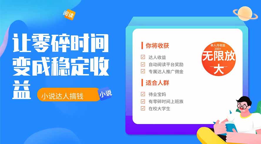 2026年最新最稳定项目番茄小说达人副业，浏览就能拿收益下半年最稳定的项目-娜娜项目网