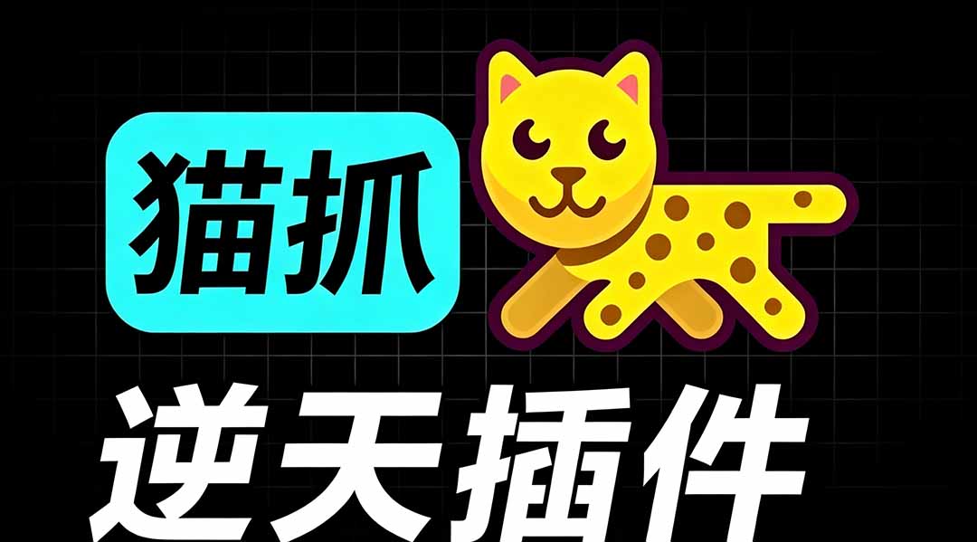 超强浏览器插件!一键下载网页视频/文档/图片,支持 M3U8 视频解析,所见即所得,免费且开源 猫抓cat catch-娜娜项目网