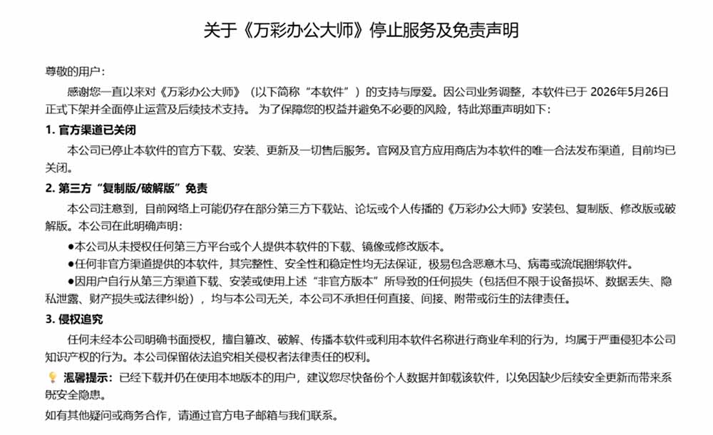 图片[1]-官网于已正式停服下架！现离线版成了终身免费版了，内置60+实用工具 万彩办公大师离线版 OfficeBox-娜娜项目网