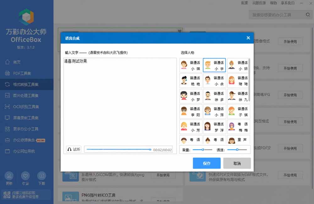 图片[3]-官网于已正式停服下架！现离线版成了终身免费版了，内置60+实用工具 万彩办公大师离线版 OfficeBox-娜娜项目网