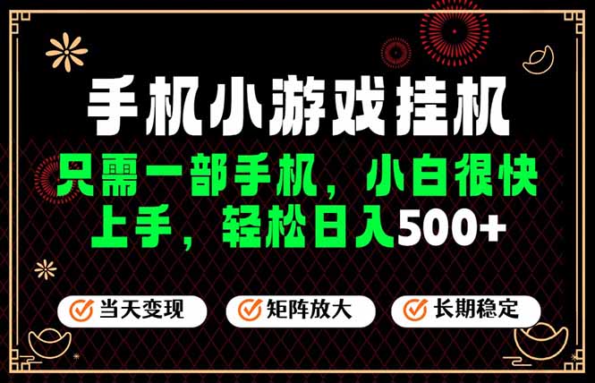 26年最新风口,一部手机也可实现财富自由!每天十几分钟轻松日入500+,长期稳定,可矩阵放大!-娜娜项目网