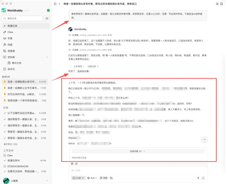 图片[1]-WorkBuddy写作陪跑营3.0-更新：Ai智能体创建写作Skill×WorkBuddy×人工手写模式×去除AI痕迹×头条公众号百家号-娜娜项目网
