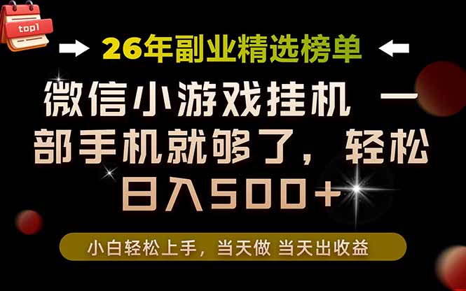 26年副业首推!一部手机,轻松日入500+,真正的落地项目,错过真的亏大了!-娜娜项目网