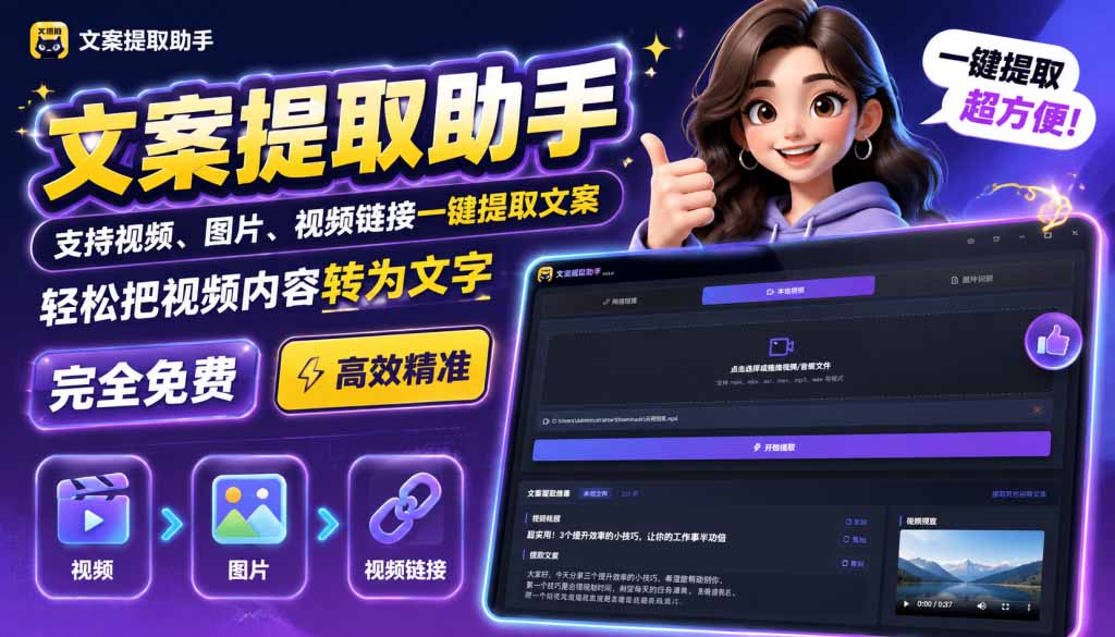 文案提取工具来了，支持图片、音频、视频，快速转为txt-娜娜项目网