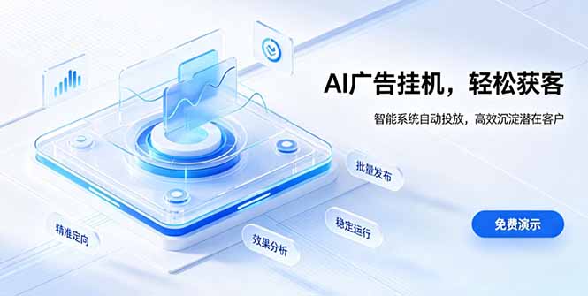 AI 智能广告挂机|自动化流量变现新项目-娜娜项目网