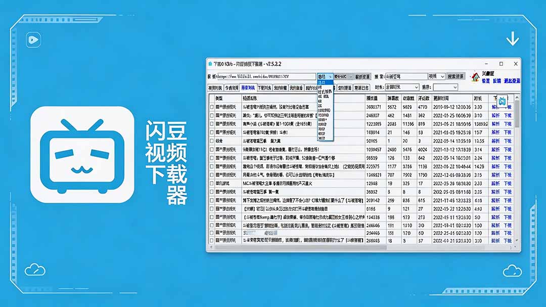 闪豆下载器-v2026.07.29 多平台视频批量下载软件-娜娜项目网
