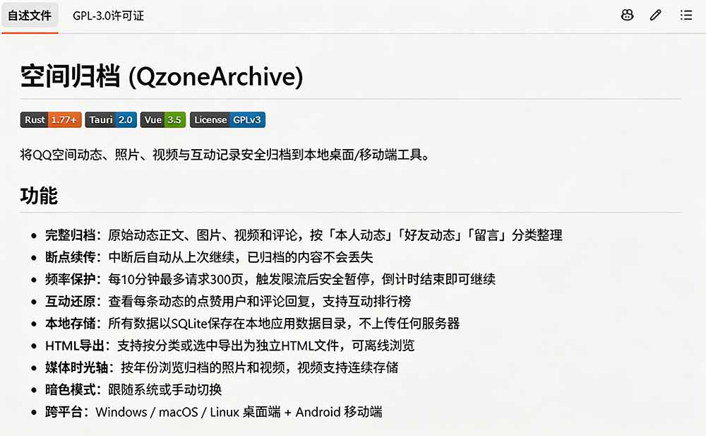 图片[1]-一键将你QQ空间全部内容备份下来！照片 / 视频 /动态信息全存本地，Github最新开源项目 QzoneArchive-娜娜项目网