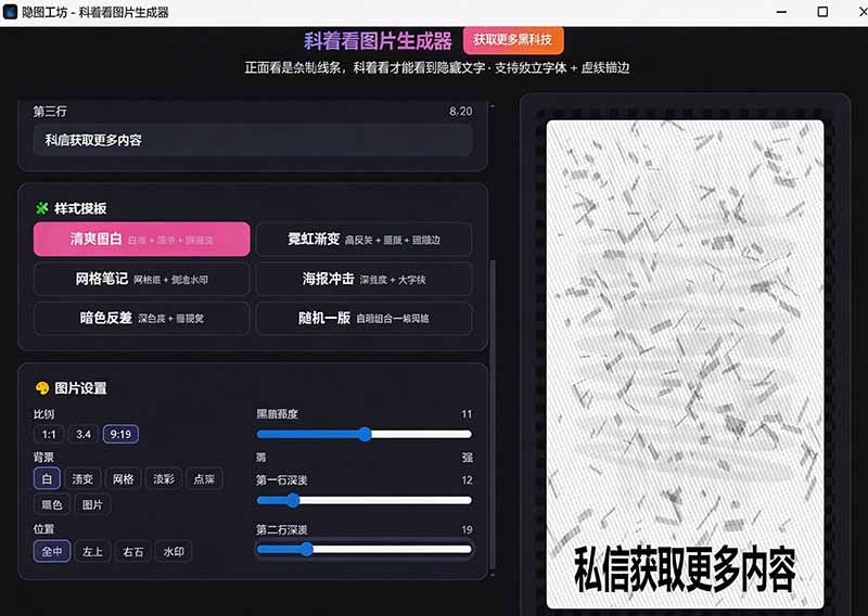 图片[2]-Windows自媒体私域引流神器！一键生成隐藏微信号图片，支持多种模板样式，完全免费 隐图工坊-娜娜项目网
