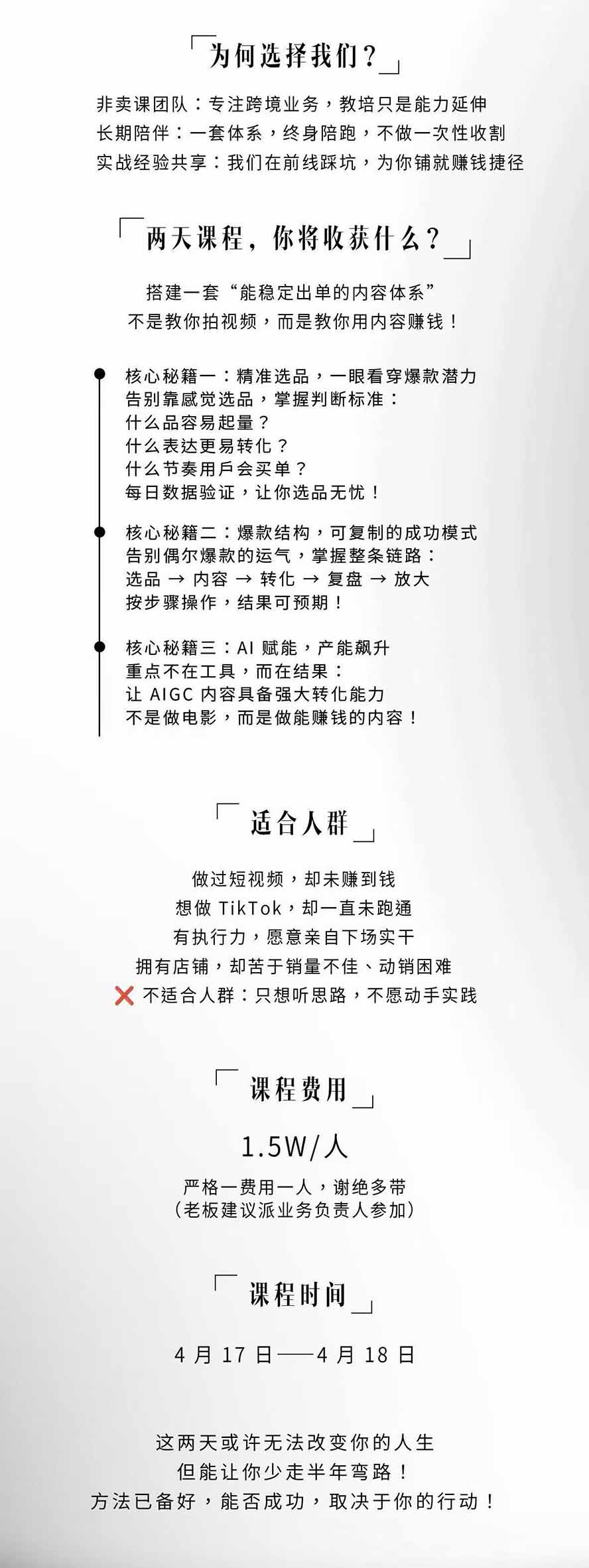 图片[3]-AIGC×TikTok美区短视频带货线下课；两天一夜完整回放，12小时高清视频收录头部操盘手全流程教学-娜娜项目网