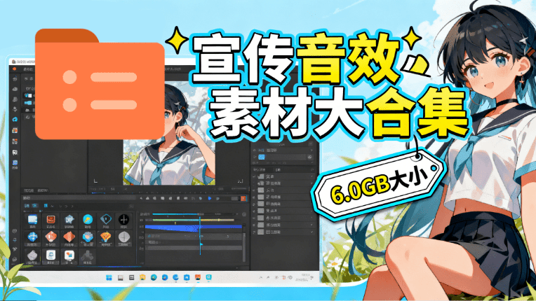 图片[1]-某宝付费购买，常用6G音效合集！970+首宣传片背景音乐，无版权可商用大气素材，分类清晰，高质量内容-娜娜项目网