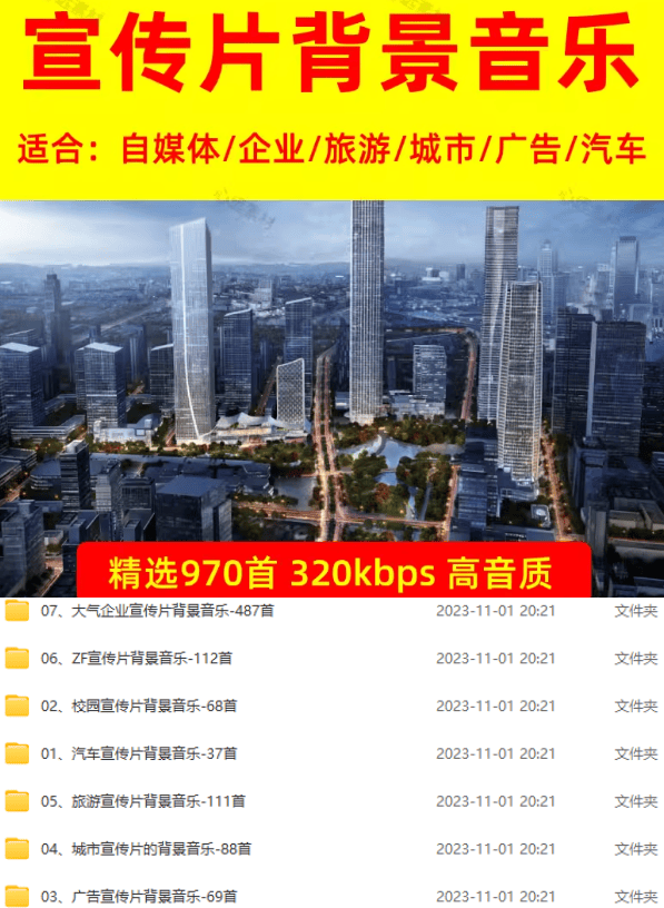图片[2]-某宝付费购买，常用6G音效合集！970+首宣传片背景音乐，无版权可商用大气素材，分类清晰，高质量内容-娜娜项目网