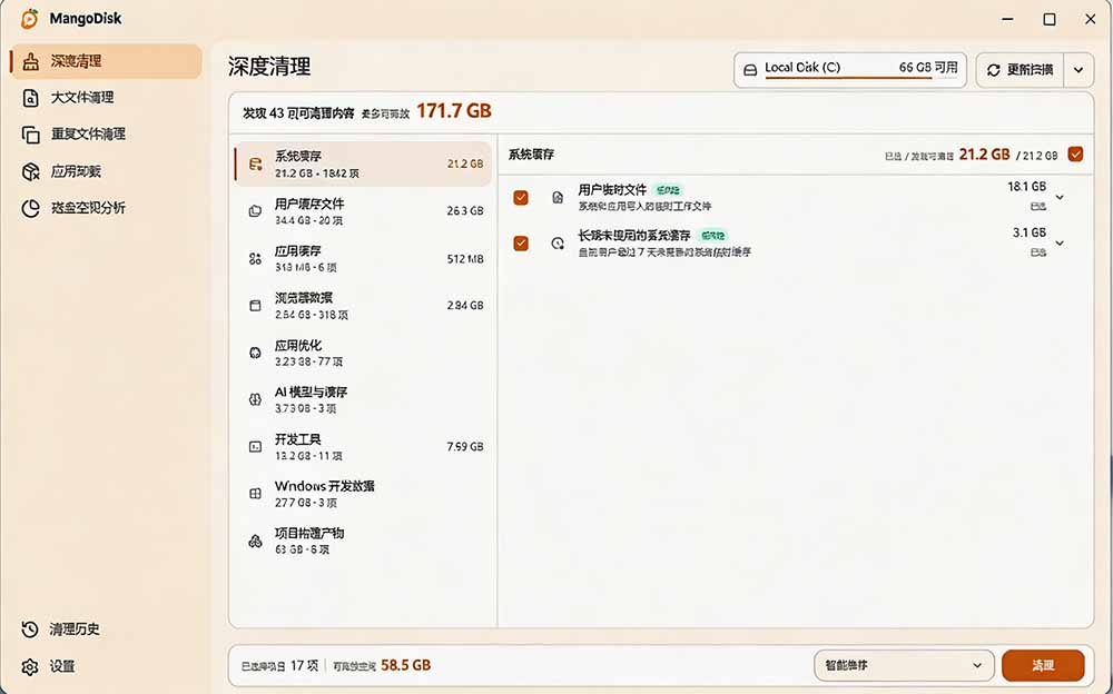 图片[3]-在Gtihub上做出10万 stars 的大神，又发布新项目了！一键让磁盘更干净，开源免费清理工具 MangoDisk-娜娜项目网