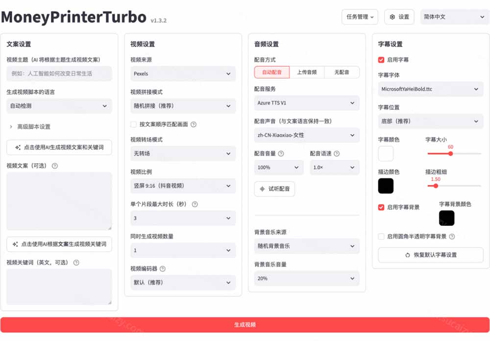 图片[2]-Github上 103.4k stars 项目！AI自动生成短视频工具，输入主题即可生成文案配音字幕 MoneyPrinterTurbo-娜娜项目网