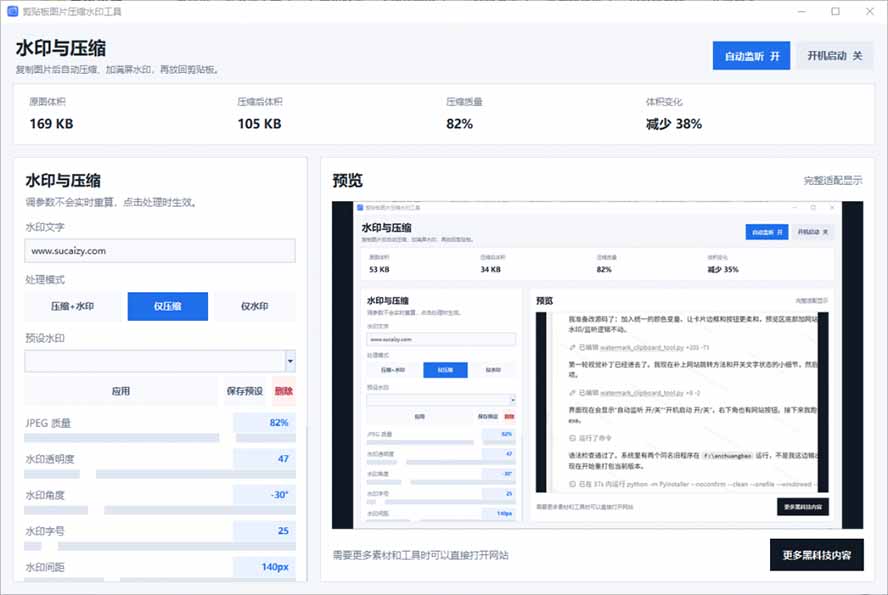 图片[1]-Windows 剪贴板复制图片后，体积会暴涨数百倍？剪贴板图片一键自动压缩及添加水印工具-娜娜项目网