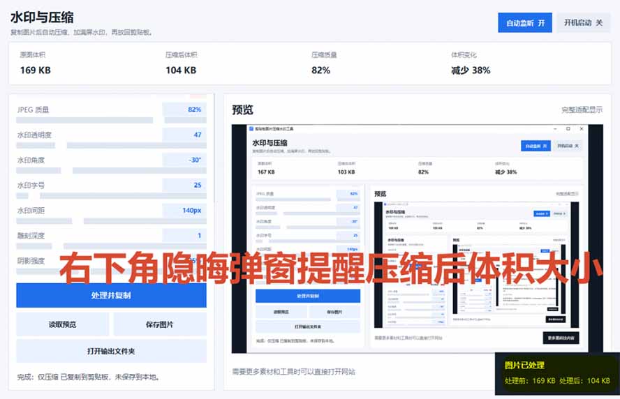 图片[2]-Windows 剪贴板复制图片后，体积会暴涨数百倍？剪贴板图片一键自动压缩及添加水印工具-娜娜项目网