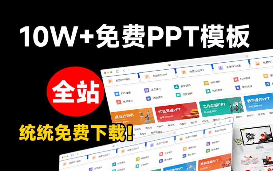 图片[1]-免费良心办公站！全站100000+海量PPT素材免费下载，每日更新，分类清晰，免注册登录下载 爱PPT网-娜娜项目网