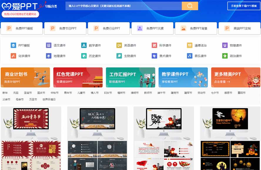 图片[2]-免费良心办公站！全站100000+海量PPT素材免费下载，每日更新，分类清晰，免注册登录下载 爱PPT网-娜娜项目网