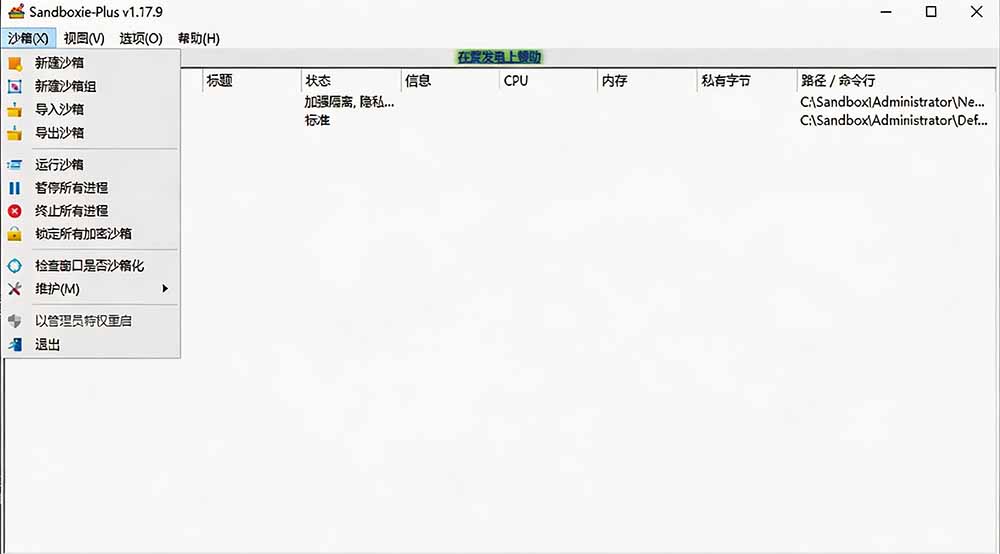 图片[2]-害怕电脑装到病毒软件？开源沙箱工具来了，轻松隔离运行未知应用，还能软件游戏无限多开！Sandboxie-娜娜项目网