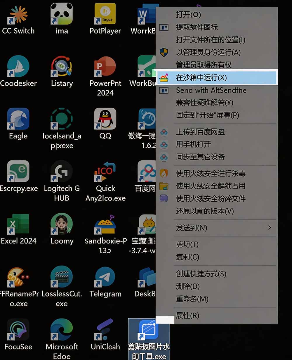 图片[3]-害怕电脑装到病毒软件？开源沙箱工具来了，轻松隔离运行未知应用，还能软件游戏无限多开！Sandboxie-娜娜项目网